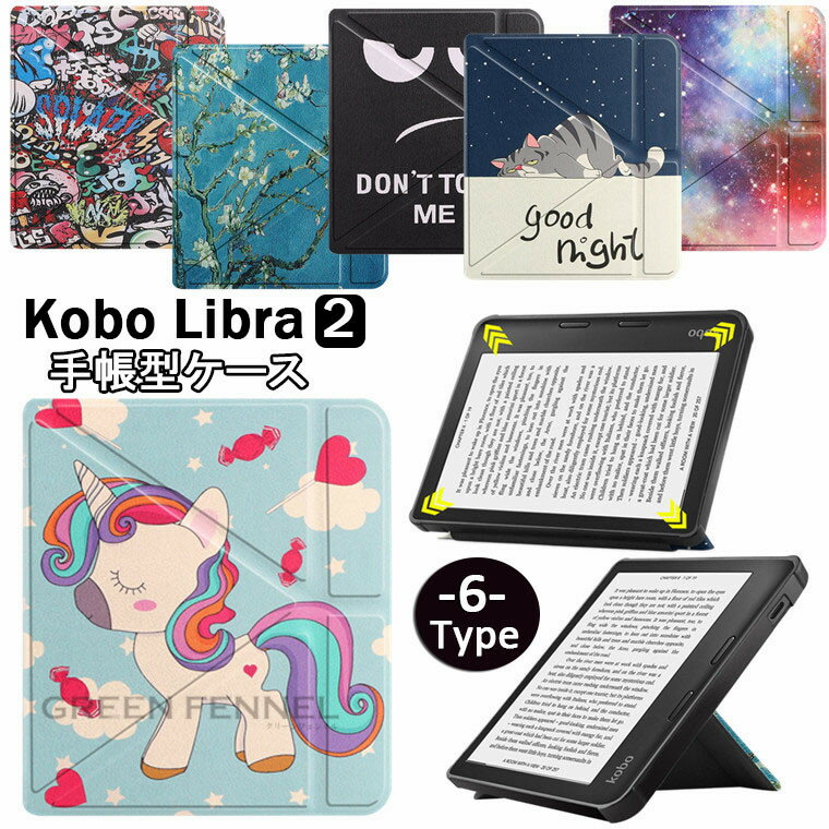楽天市場】kobo libra 2 カバーの通販 楽天市場】kobo libra 2 カバーの通販