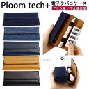 Ploom tech+ ケース プルームテック プラス ケース プルームテックプラス カバー ケース アクセサリー たばこカプセルケース たばこカプセル入れ カプセルケース カプセル入れ ploomtech+ケース 収納ケース プルームtech+ 収納ケース 電子タバコケース 簡単に取り出し ギフト