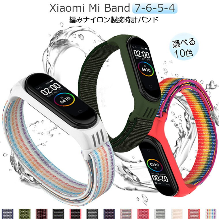 在庫発送 全10色 xiaomi シャオミ miband7 miband6 miband5 miband4 交換 互換 バンド ベルト スマート..