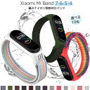 在庫発送 全10色 xiaomi シャオミ miband7 miband6 miband5 miband4 交換 互換 バンド ベルト スマートバンド シャオミィ mi band6 mi band5 mi band4 スマートウォッチ ミバンド7 ミバンド6 ミバンド5 ミバンド4 ミー 交換バンド 腕時計 バンド ベルト ナイロンバンド 通気