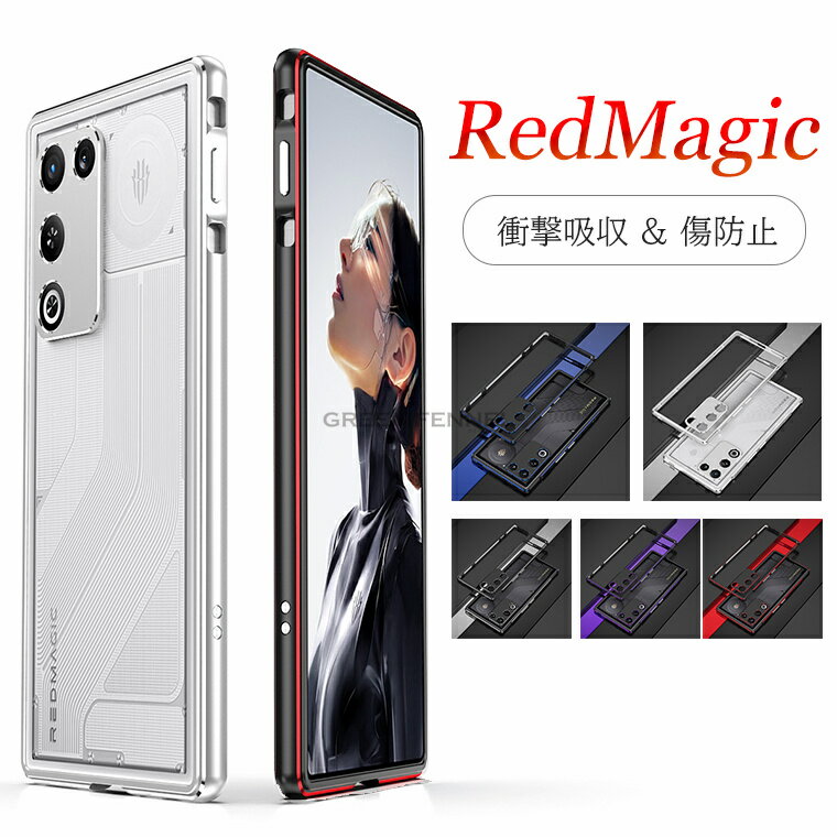 乐天商城 - REDMAGIC 11 Pro バンパー ケース 散熱 11 Pro+ アルミバンパー かっこいい アルミバンパー Nubia ヌビア レッドマジック11プロ / 11プロ プラス おしゃれ RedMagic 10s Pro / Pro+ RedMagic 10 Pro / Pro+スマホケース RedMagic 9Pro/RedMagic 9Pro plus 簡単装着 金属 軽量