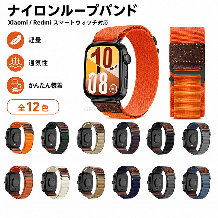 Xiaomi Band 10 Pro バンド Xiaomi Band 9 Pro Band 8 Pro Redmi Watch 6 Watch 5 Watch 4 対応 ナイロン ベルト 交換ベルト Smart Band Xiaomi 10 pro対応バンド スマートウォッチバンド 通気性 かんたん装着 スポーツ カジュアル メンズ レディース 12色 シャオミ レドミ
