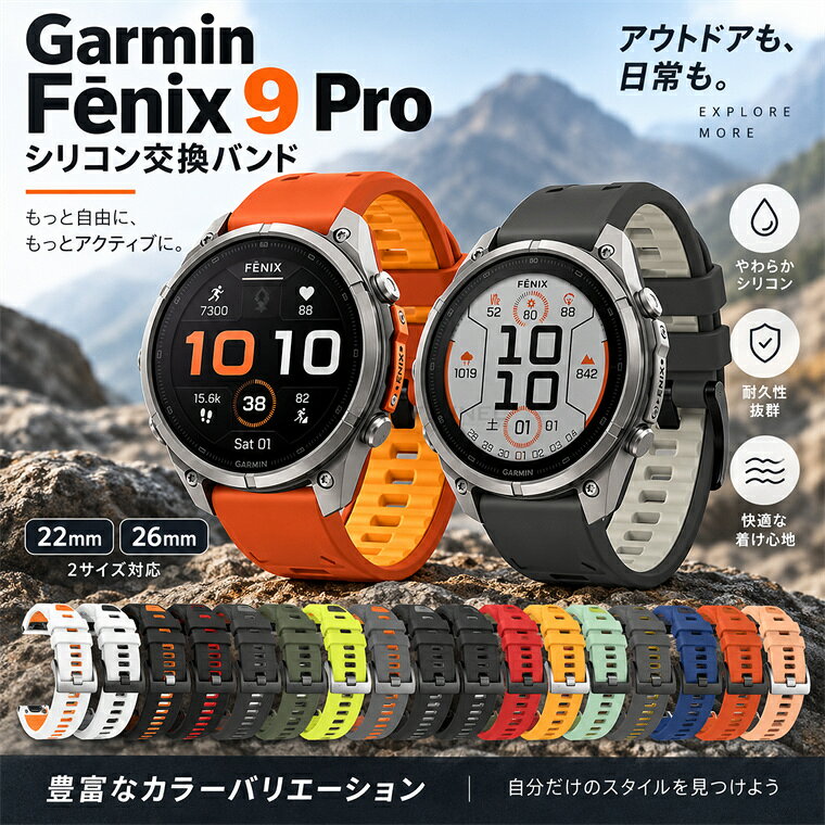 対応機種 22mm 26mm 素材 シリコン 特徴 【仕様】 ◎対応機種・サイズ Garminシリーズに対応した交換バンドです。22mm と 26mm の 2 種類の幅をご用意、お使いの時計に合わせて選択可能。専用設計のため本体にしっかりフィットし、装着時のズレを抑えます。 ◎優れた通気性 バンド本体に複数の通気穴を採用。長時間の運動やトレッキング、ランニング時でも汗を逃がし、肌のムレを軽減。夏場の使用でも快適な装着感を保ちます。 ◎軽量素材で負担少ない 柔らかい高品質シリコン素材を使用。軽量設計なので長時間腕につけても腕への負担が少なく、日常使いからアウトドアまでストレスなくご利用いただけます。 ◎しっかりとしたフィット感 複数の調整穴付きで、手首の太さに合わせて自由にサイズ調整可能。丈夫なバックルで固定し、激しい動きでも外れにくく安心です。 ◎簡単交換 専用のクイックリリース構造で、工具不要で簡単にバンドの付け替えが可能。シーンに合わせて手軽にスタイルチェンジできます。 &nbsp;※仕入れる生産ロットにより、色合いや模様の出方が若干変わる場合がございます。予めご了承ください。 セット内容 バンドのみ 備考 【ご注意ください】&nbsp;▼オーダー商品のためお客様都合によるキャンセル、返品、交換はお受けできません。&nbsp;▼画像はサンプルです。1点1点手作りのため、製作過程での傷汚れや画像との細かな違いなどがある場合がございますがご了承ください。&nbsp;▼ご使用されているパソコンのモニターや、携帯電話のメーカー、機種、画面設定等により、実際の商品の色と異なって見える場合がございます。色についての返品や交換はお受けできませんので予めご了承ください。&nbsp;&nbsp;▼バンドのみの販売となりスマートフォン本体などはついておりません。