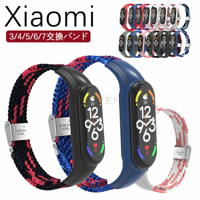 xiaomi mi band 7バンド xiaomi mi band 5 バンド xiaomi mi band 4 band 3 Xiaomi Mi Band 7 mi スマートバンド7 交換ベルト シャオミ mi band6 スマートウォッチ バンド 一体型 スマートバンド4 交換バンド 一体式 ナイロン おしゃれ スポーツ 時計ベルド 替えベルド