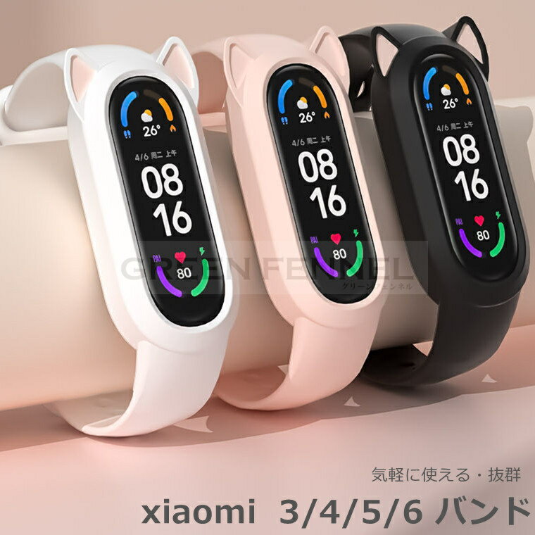 Xiaomi mi band 6 バンド xiaomi mi band 5 バンド xiaomi mi band 4 band 3 シャオミ mi band6 スマートウォッチ バンド スマートバンド4 交換バンド 腕時計 バンド 交換用 ナイロン メッシュ 通気 交換ベルト おしゃれ スポーツ 時計ベルド 替えベルド 綺麗 猫 可愛い