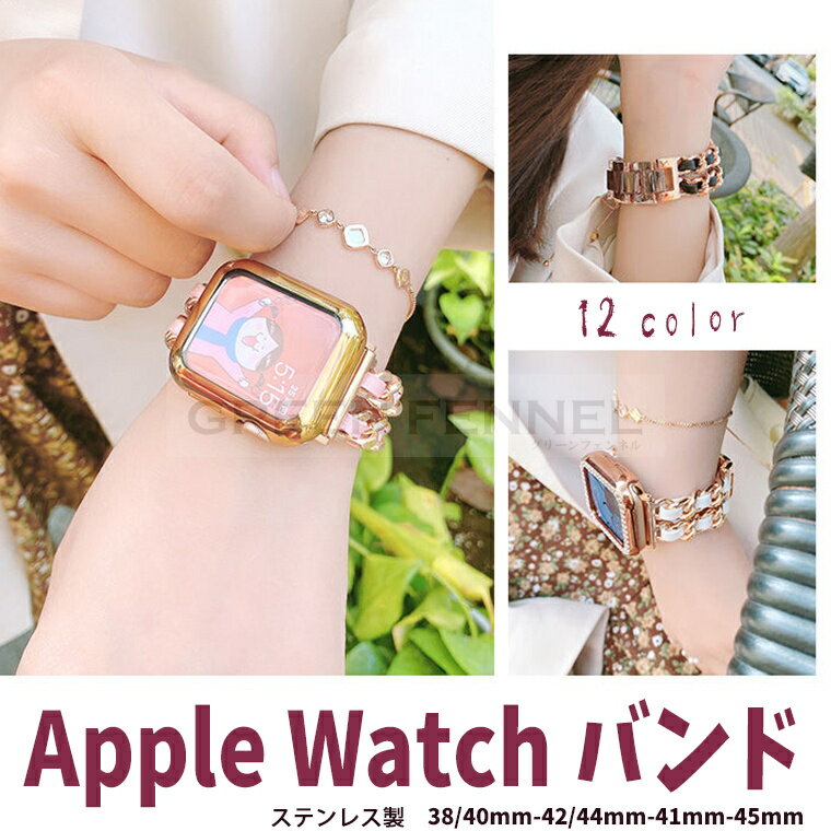 対応機種 38/40mm 42/44mm 41mm 45mm &nbsp;Apple Watch Series 7 (41mm/45mm)&nbsp;Apple Watch SE (40mm/44mm)&nbsp;Apple Watch Series 6 (40mm/44mm)Apple Watch Series 5 (40mm/44mm)Apple Watch Series 4 (40mm/44mm)Apple Watch Series 3 (38mm/42mm)Apple Watch Series 2 (38mm/42mm)Apple Watch Series 1 (38mm/42mm) 素材 ステンレス 特徴 【仕様】■このユニークで芸術的なデザインは、ジュエリーや衣装と相性が良く、おしゃれでスタイリッシュです。■バンドには取り外しツールが付属しており、手首に合わせてバンドの長さを調整できます。■あなたはそれがどのように素晴らしいかについて多くの賛辞を得るでしょう。 ご家族やお友達へのギフトに最適。■スマートウォッチ交換ベルトがファッションで高級な感じをさせます。※仕入れる生産ロットにより、色合いや模様の出方が若干変わる場合がございます。予めご了承ください。 セット内容 バンド 備考 【ご注意ください】&nbsp;▼オーダー商品のためお客様都合によるキャンセル、返品、交換はお受けできません。&nbsp;▼画像はサンプルです。1点1点手作りのため、製作過程での傷汚れや画像との細かな違いなどがある場合がございますがご了承ください。&nbsp;▼ご使用されているパソコンのモニターや、携帯電話のメーカー、機種、画面設定等により、実際の商品の色と異なって見える場合がございます。色についての返品や交換はお受けできませんので予めご了承ください。&nbsp;▼ケースのみの販売となりスマートフォン本体などはついておりません。