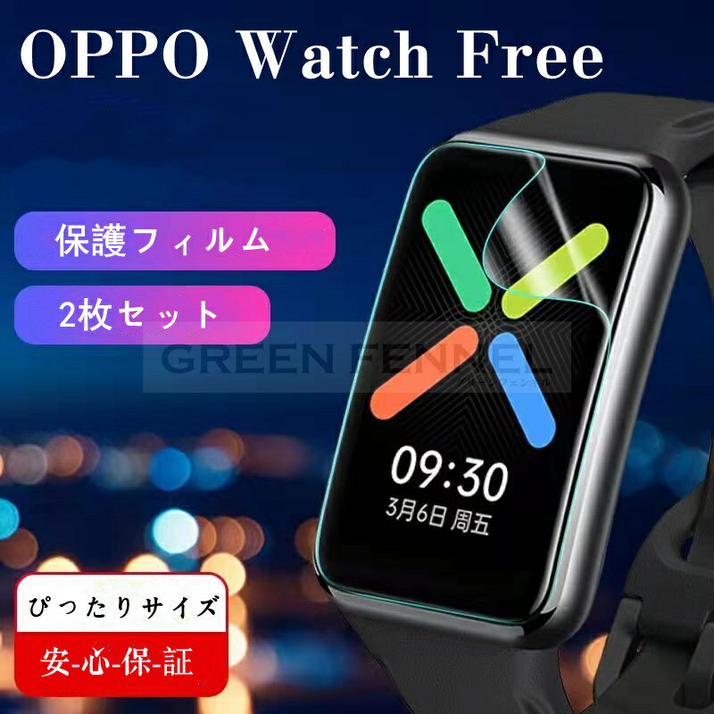 oppo watch free対応 保護フィルム「4枚