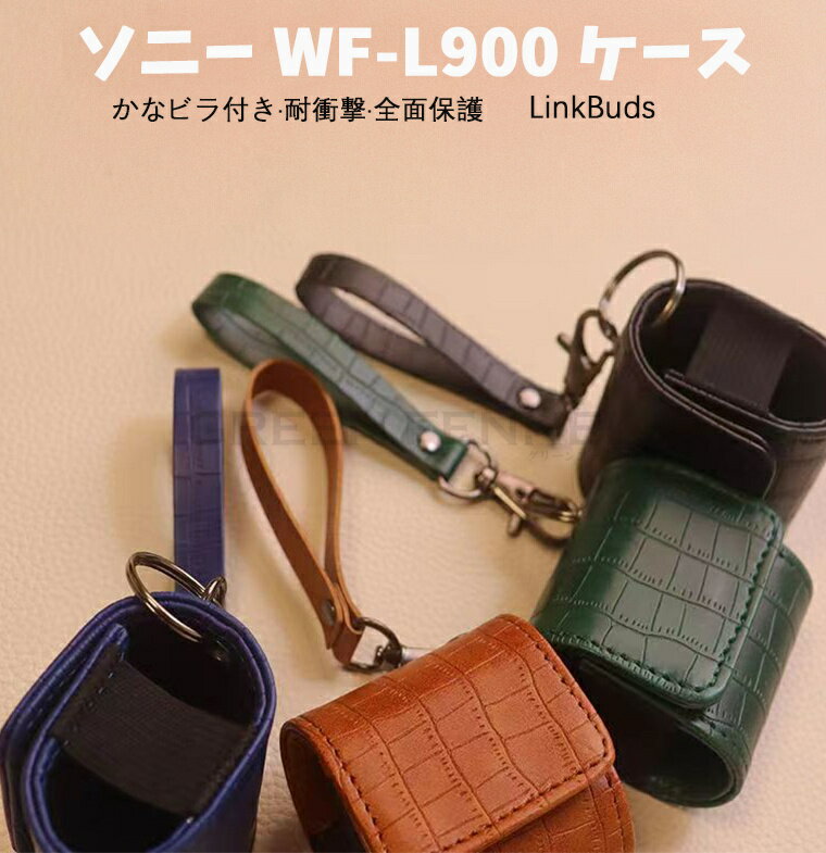 イヤホンケース・Sony LinkBuds WF-L900用