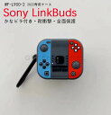 ソニー LinkBuds ケース WF-L900 シリコン ケース2022年発売 ソニー linkbuds wf-l900 保護カバー Sony LinkBud...