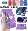 対応サイズ/機種 Galaxy S22 Galaxy S22 Plus Galaxy S22 Ultra Galaxy S21/s30 Galaxy S21 Plus/s30 Plus Galaxy S21 Ultra/s30 Ultra Galaxy A52 5G/4G Galaxy A32 5G Galaxy A20 Galaxy A30 Galaxy A41 Galaxy A22 Galaxy A53 素材： レザー、TPU 特徴 【仕様】■上質なレザーでしっかり作られ、見た目も触り心地も優れている革ケースです。■高品質素材で、触り心地が良く、耐久性も抜群です。■財布型ケースとして、カードやお札などを入れる収納ポケットが付き、とても便利です。■精密な測量により精確なボタンホールを作りました。 ケースを付けたままでのボタン等の使用に一切支障がなく、さらにレンズを保護します。※仕入れる生産ロットにより、色合いや模様の出方が若干変わる場合がございます。予めご了承ください。 セット内容 スマホケース 備考 【ご注意ください】&nbsp;▼オーダー商品のためお客様都合によるキャンセル、返品、交換はお受けできません。&nbsp;▼画像はサンプルです。1点1点手作りのため、製作過程での傷汚れや画像との細かな違いなどがある場合がございますがご了承ください。&nbsp;▼ご使用されているパソコンのモニターや、携帯電話のメーカー、機種、画面設定等により、実際の商品の色と異なって見える場合がございます。色についての返品や交換はお受けできませんので予めご了承ください。&nbsp;▼ケースのみの販売となりスマートフォン本体はついておりません。&nbsp;