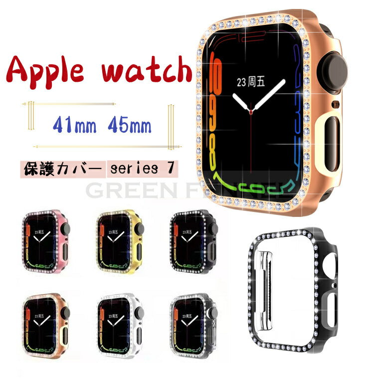 apple watch7 45mm カバー Apple Watchカバー Series7 カバー AppleWatch おしゃれ 手作り感 アップルウォッチ7 綺麗…