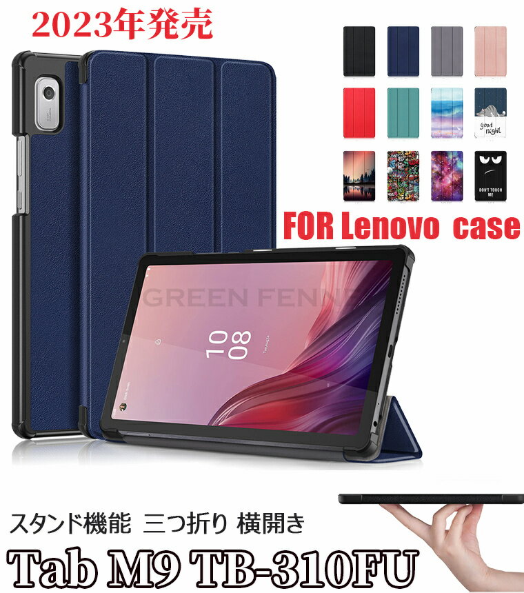 For 2023年発売Lenovo Tab M9 TB-310FU三つ折