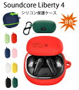 Anker Soundcore Liberty 4 ケース カラビナ付き シリコン カバー イヤホン ヘッドホン アクセサリー アンカー サウンドコア リバティー4 ケース CASE 耐衝撃 落下防止 収納 保護 おしゃれ ソフトケース 便利 実用 無地 ブラック ピンク ホワイト ブルー