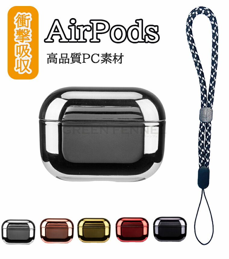 AirPods Pro （第2世代） 用 ケース エアーポッズ プロ （第2世代）用ケース airpods pro 第2世代 ケース airpods pro2 ケース 韓国 airpods ケース airpods 第2世代 ケース おしゃれ airpods proケース pro2ケース airpods proケース おしゃれ ストラップ付き 第二世代