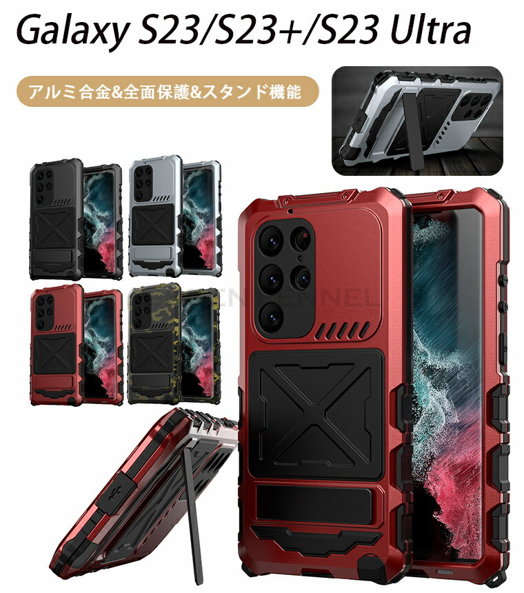 三防 Galaxy S23 ケース アルミケース ギャラクシーS23 カバーGalaxy S23 ケース 防水 防塵 Galaxy S23 6.1インチアルミケーススタンド機能 Galaxy S23 Plus Galaxy S23 Ultra ケース 強化ガラス内蔵 金属合金 360 強力保護 軍用 耐衝撃 ケース Galaxy S23 プロ ケース