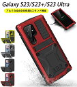 三防 Galaxy S23 ケース アルミケース ギャラクシーS23 カバーGalaxy S23 ケース 防水 防塵 Galaxy S23 6.1インチアルミケーススタンド機能 Galaxy S23 S23 Ultra S23 車載ホルダー スタンド 防水ケース 生活防水 かっこいい 防塵 三防アルミケース 耐衝撃 ケース 強力保護