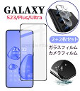 4枚セット ガラスフィルム Galaxy S23 5G 用 フィルム ギャラクシーS23 S23 Plus S23 Ultra適用 2枚液晶保護フィルム+2枚カ...