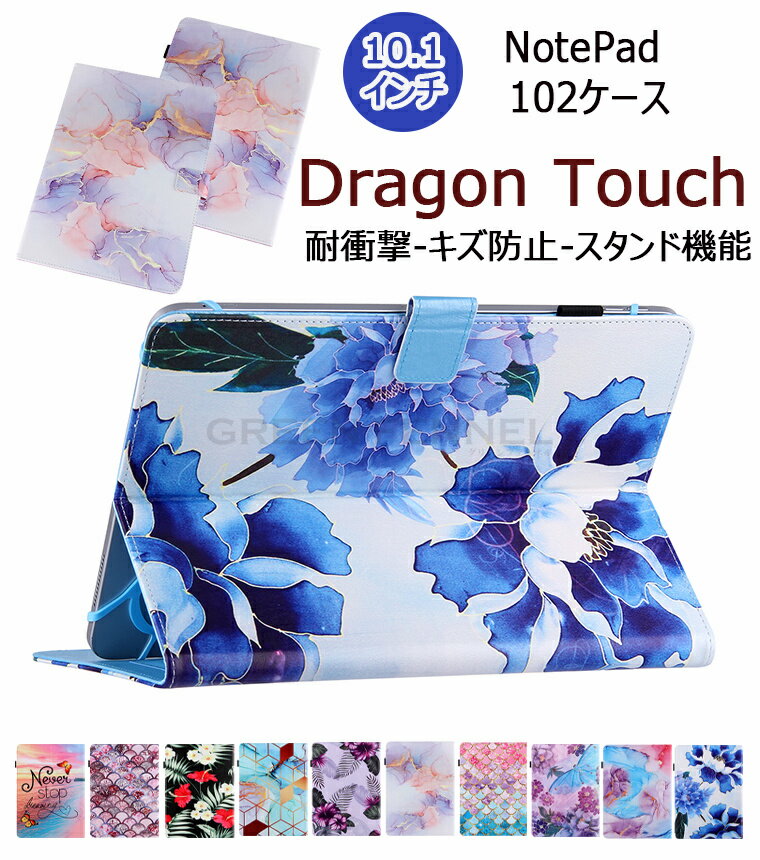 Dragon Touch max10/Note Pad K10 10.1インチ ケース 手帳型 スタンド機能 衝撃吸収 軽量 薄型 全面保護 Dragon Touch max10/Note Pad K10 10.1インチタブレット用カバー Dragon Touch タブレット 10.1インチ NotePad 102 対応 汎用型 ケース カバー スタンド 手帳型 可愛い