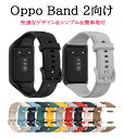 OPPO Band 2 ベルト 交換 バンド オッポ バンド2 腕時計バンド OPPO Band 2 替えベルトオッポ バンド2 用のがエレガント 対応Oppo...