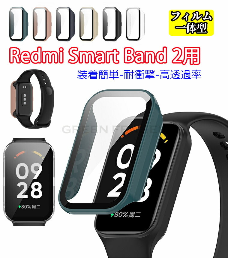 楽天グリーンフェンネルRedmi Smart Band 2 軽量 耐衝撃 PC+強化ガラス保護 Redmi Smart Band 2 カバー 透明ケース カバー ガラスフィルム PCとガラス レッドミー バンド 2 保護カバー クリアケース 強化ガラス CASE スポーツXiaomi Redmi smart Band 2 ケース レッドミー バンド 2 透明 ケース