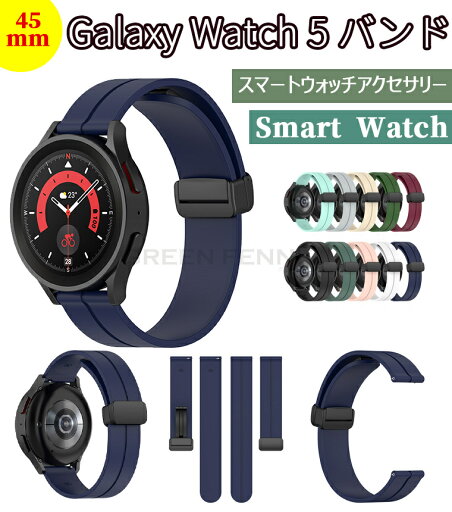 Galaxy Watch 5 Pro 45mm バンド ベルト スポーツバンド サムスン スマート ウォッチ 交換用 バンド Galaxy Watch 5 Pro 45mm シリコン Galaxy Watch5 バンド Galaxy Watch 5 pro 替えベルト 交換リストバンド SmartWatch スマートウォッチ Galaxy Watch 5 Pro 時計バンド Galaxy Watch 5 Pro 45mm バンド ベルト スポーツバンド サムスン スマート ウォッチ 交換用 バンド Galaxy Watch 5 Pro 45mm シリコン Galaxy Watch5 バンド Galaxy Watch 5 pro 替えベルト 交換リストバンド SmartWatch スマートウォッチ Galaxy Watch 5 Pro 時計バンド