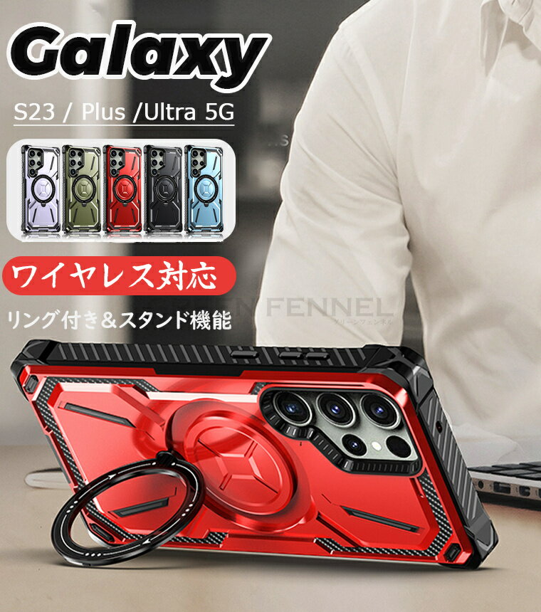 Galaxy S23 Ultra ケース Galaxy S23 (5G) カバー 2022 磁気ケース MagSafe対応 米軍MIL規格取得 ギャラクシー エス ケース galaxy s23 ultra カバー galaxy s23 ケース 高級 galaxy s23 plus 高品質素材 保護ケース カラフル ワイヤレス充電 車載対応 カメラ保護