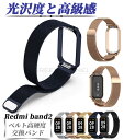 Redmi Smart Band 2 着替え ベルト 交換用 金属ベルト 替えベルト 磁気ループス シャオミ レッドミー ウォッチ 2 通気設計 裝著簡単 Redmi Smart Band 2 バンド Redmi Smart Band 2 交換 ベルト ステンレス 亜鉛合金 交換ストラップ 合金バンド マグネット ビジネス メンズ