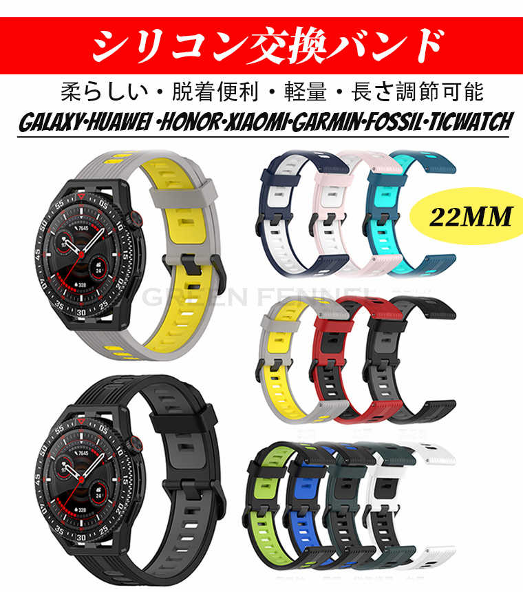 GARMIN vivofit4 互換 交換ベルトスマートウォッチ 替えバンド 22mm GARMIN ヴィヴォフィット4 用 galaxy ガーミン huawei Xiaomi Fossil mibro ランニング スポーツバンド GTS 3 / GTR 3 / GTR 3 Pro レディース メンズ 女性用 男性用 通気性 簡単 取替え