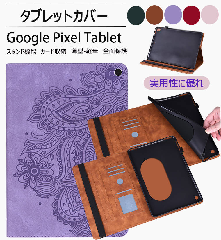 Google Pixel Tablet 11インチ 10.95インチ Google Pixel Tablet 2023年 ケース カバー スマートケース オートスリープ対応 Google 対..