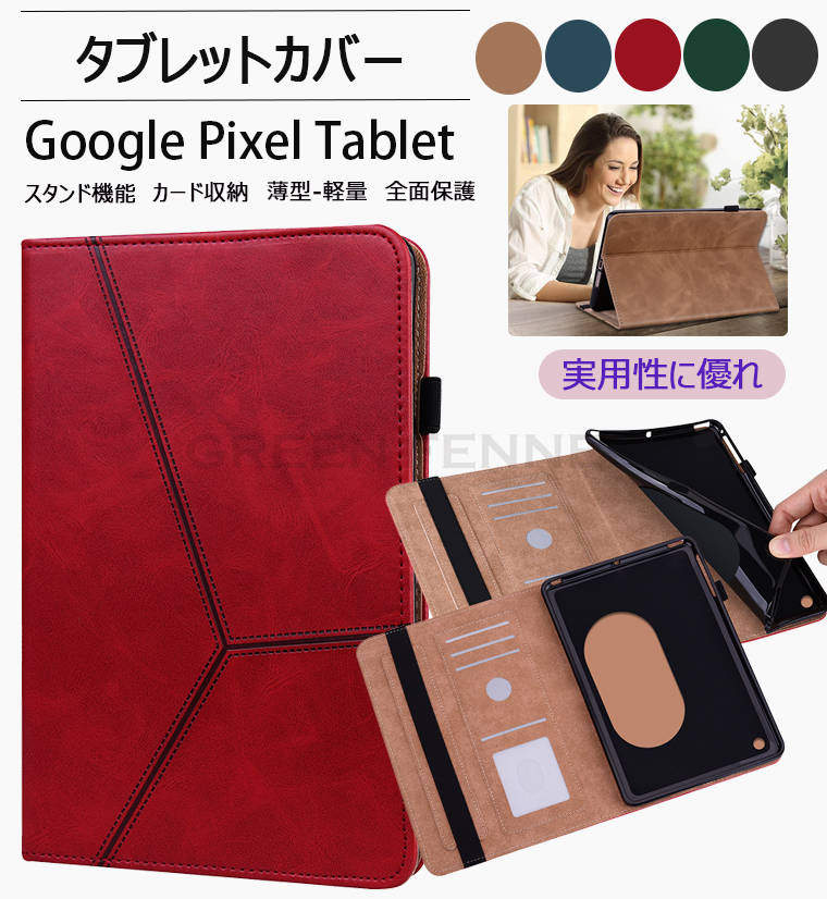 Google Pixel Tablet 11インチ 10.95インチ Google Pixel Tablet 2023年 ケース カバー スマートケース オートスリープ対応 Google 対応 10.95インチ 11インチ グーグル ピクセル タブレット タブレットケース タブレット スタンド PUレザー 液晶保護 タブレットカバー