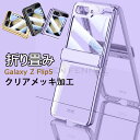 Galaxy Z Flip5 ケース Samsung Galaxy Z Flip5 ケース 薄型 軽量 Samsung Galaxy Z Flip 5 カバー PC flip5ケース ハード CASE ギャラクシー z フリップ カバー 耐衝撃 オシャレ かわいい 背面カバー スマホケース 透明 韓国 flip5カバー 折りたたみ