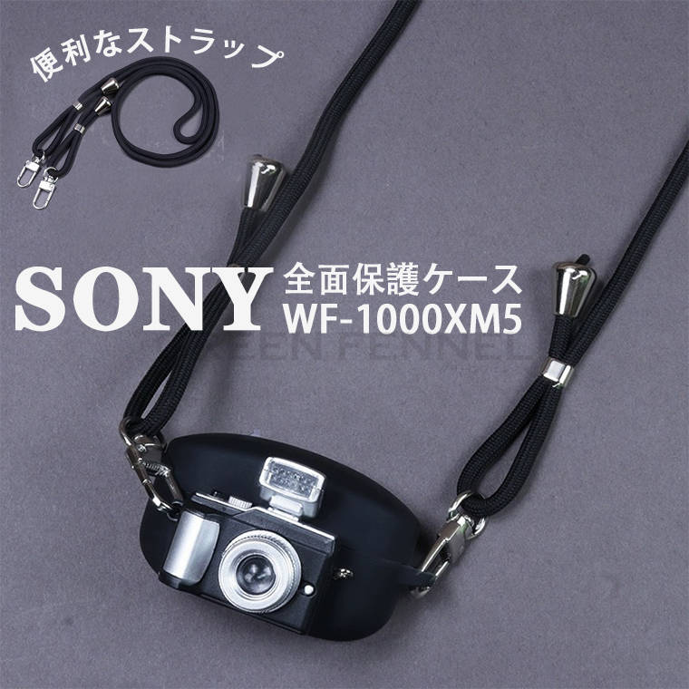 ソニー SONY WF-1000XM5 ケース ソニー WF-1000XM5 シリコン 充電穴付き アクセサリー 衝撃吸収 保護カバー 肩掛けストラップ ヘッドホン ヘッドフォン イヤフォン wf1000xm5 保護シリコンケース カラビナ付き シンプル 傷防止 ソフトケース カメラ設計ショルダーストラップ