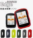 Garmin Edge 840用 TPUケース Edge 540 カバー Edge 840 Solar Edge 540 耐衝撃 カバー サイクルコンピューター サイコン シンプル おしゃれ ガーミン エッジ 840/840 Solar/540/540 ソフトカバー/ケース 保護カバー 自転車用ナビ ケースカバー 全身防振耐落下 保護シェル