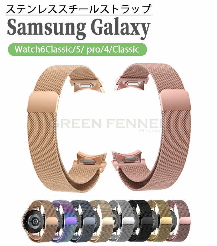 Galaxy Watch 6/5/4 44mm/40mm/Classic 46mm/42mm /43mm/47mm /pro 45mm バンド ギャラクシー ウォッチ4 バンド ステンレス製 Galaxy W..