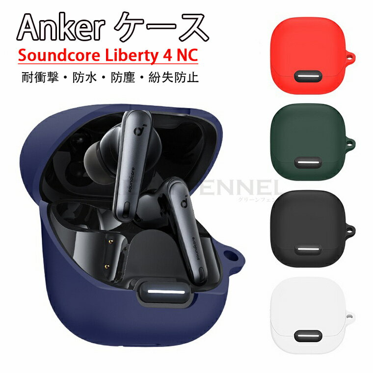 アンカー サウンドコア リバティー4 NC用 Anker Soundcore Liberty 4 NCケース対応 Anker Soundcore Liberty...