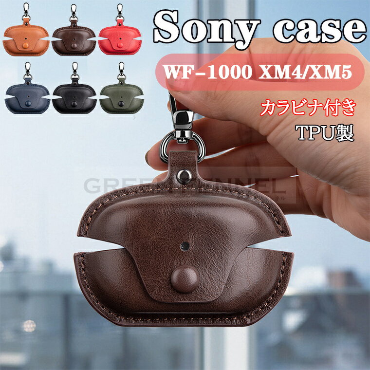 SONY WF-1000XM5 ケース PUレザー カバー カラビナ付き 充電穴付き WF-1000XM4 ケース Sony WF-1000XM4..