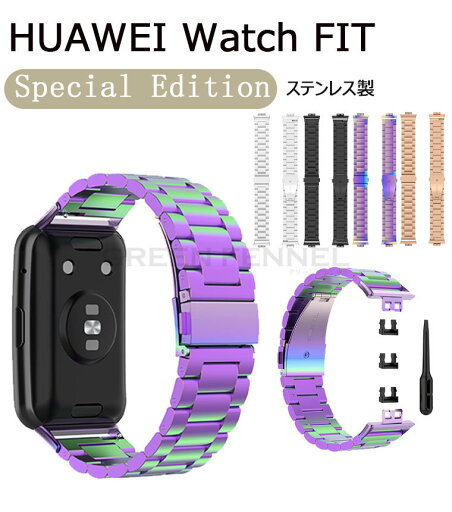 在庫発送 For HUAWEI WATCH FIT(Special Edition)2023 専用バンド HUAWEI WATCH FIT ファーウェイウォッチ フィット Special Edition 交換 ファーウェイ ウォッチ フィット Special Edition 高級ステンレス 腕時計ベルト スポーツ ベルト 替えベルト 簡単装着 腕時計バンド 在庫発送 For HUAWEI WATCH FIT(Special Edition)2023 専用バンド HUAWEI WATCH FIT ファーウェイウォッチ フィット Special Edition 交換 ファーウェイ ウォッチ フィット Special Edition 高級ステンレス 腕時計ベルト スポーツ ベルト 替えベルト 簡単装着 腕時計バンド