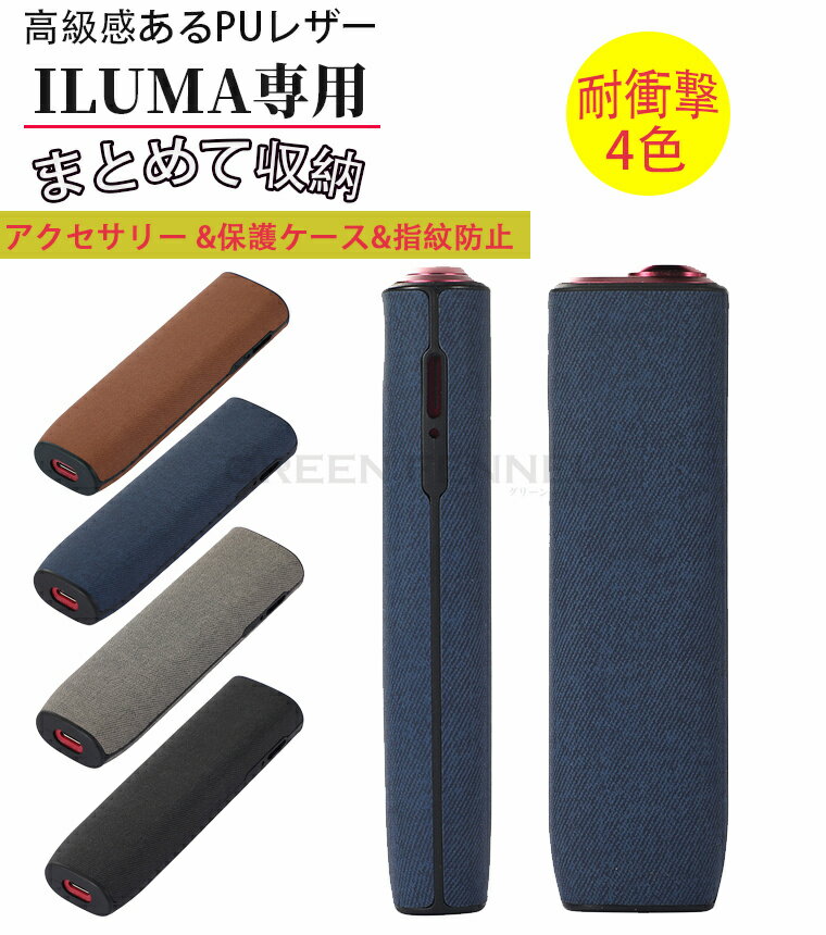 iQOS ILUMA ONE ケース アイコス イルマワン ケース カバー アクセサリー TPU PU iQOS ILUMA ONE アクセサリー タバコ たば...