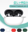 HUAWEI FreeBuds Pro 2 ケース シリコン素材の カバーイヤホン ヘッドホン アクセサリー ファーウェイ フリーバッド プロ 2 ケース CASE ソフトケース カバーHUAWEI FreeBuds Pro2 ケース シリコン シンプル ファーウェイ フリーバッド プロ2 おすすめ カラビナ付きカバー(2)
