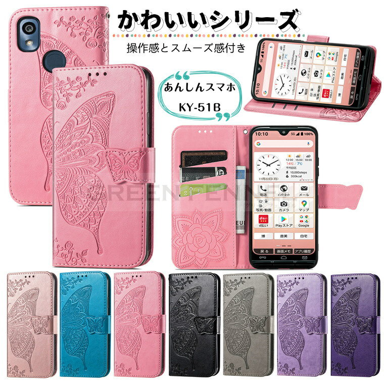 かんたんスマホ3 ケース あんしんスマホ KY-51B 5G 手帳型 docomo Kyocera KY-51B 5Gスマホ ドコモ京セラ KY51B手帳型ケース 携帯 ケース カバー スタンド機能 カード収納 手帳型 TPU PUレザー スマホケース おしゃれ 保護ケース 手帳型ケース ストラップ付き 合成皮革
