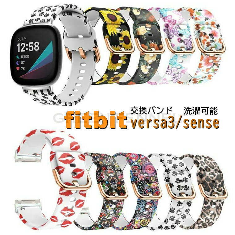 楽天グリーンフェンネルfitbit sense ベルト fitbit versa3 バンド 交換ベルト シリコン 柔軟 versa 3 sense 交換バンド おしゃれ かっこいい カラフル fitbit versa3 交換バンド 耐久性 軽量 腕時計交換バンド 頑丈 スマートウォッチ fitbit sense 人気 きれい通学 運動 人気 かわいい