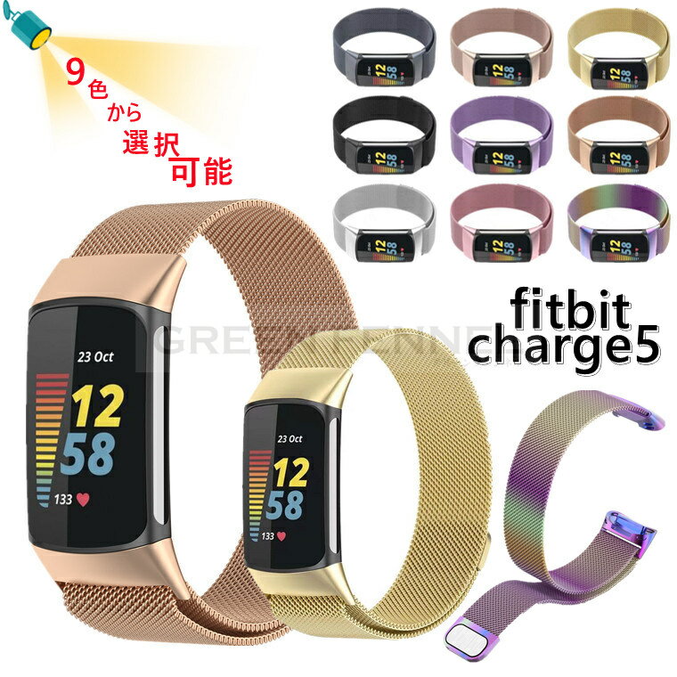 fitbit charge 5 ベルト fitbit 替え バンド fitbit charge 5 charge5 バンド Fitbit バーサ5 ベルト バンド交換用 高品質 通気性 交換ベルトFitbit Charge 5 金属製 Fitbit Charge 5 バンド 耐衝撃 フィットビット スマートウォッチ 交換バンド ラインストーン 調整 耐久性