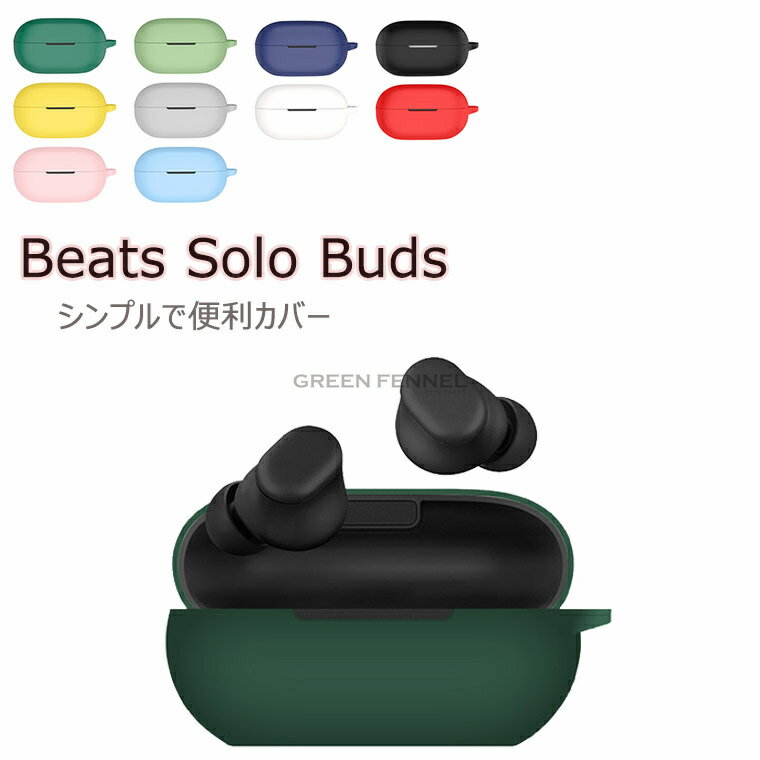 楽天市場】beats solo buds ケースの通販 楽天市場】beats solo buds ケースの通販
