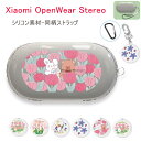 For Xiaomi OpenWear Stereo ケース OpenWear Stereo ケース シリコン 保護カバー シャオミ シャオミー オープンウェア...