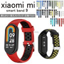 Xiaomi Mi Smart Band 10バンド Xiaomi Smart Band 9 交換バンド Xiaomi Mi Band 10/Xiaomi Mi...