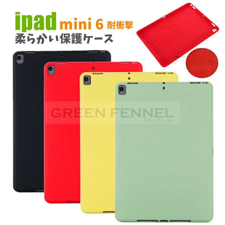 【ほぼ新品】iPad mini 第 6 世代 64GB【ケース・画面保護付き】 楽天市場】【ペンの収納が便利】iPad mini7 ケース 全面保護 2024 iPad