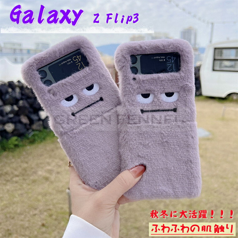 乐天商城 - galaxy z flip3 ケース 韓国 SC-54B docomo Galaxy Z Flip3 5G SCG12 au ケース 背面 ギャラクシー ゼット フリップスリー ファイブジー ケース ふわふわ 秋冬大活躍 耐衝撃 スマホケース 傷防止 綺麗 ビジネス シンプル 高級品 人気 かわいい カッコいい 便利 実用 TPU