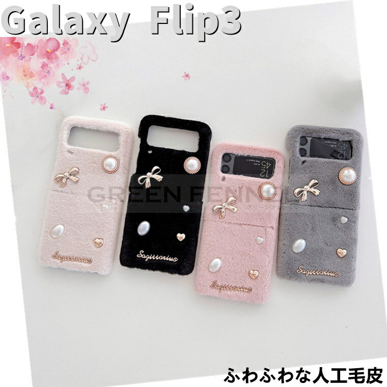 樂天商城 - galaxy z flip3 ケース 韓国 SC-54B docomo Galaxy Z Flip3 5G SCG12 au ケース 背面 ギャラクシー ゼット フリップスリー ファイブジー ケース ふわふわ 秋冬大活躍 耐衝撃 スマホケース 傷防止 綺麗 ビジネス シンプル 高級品 人気 かわいい カッコいい 便利 実用 TPU