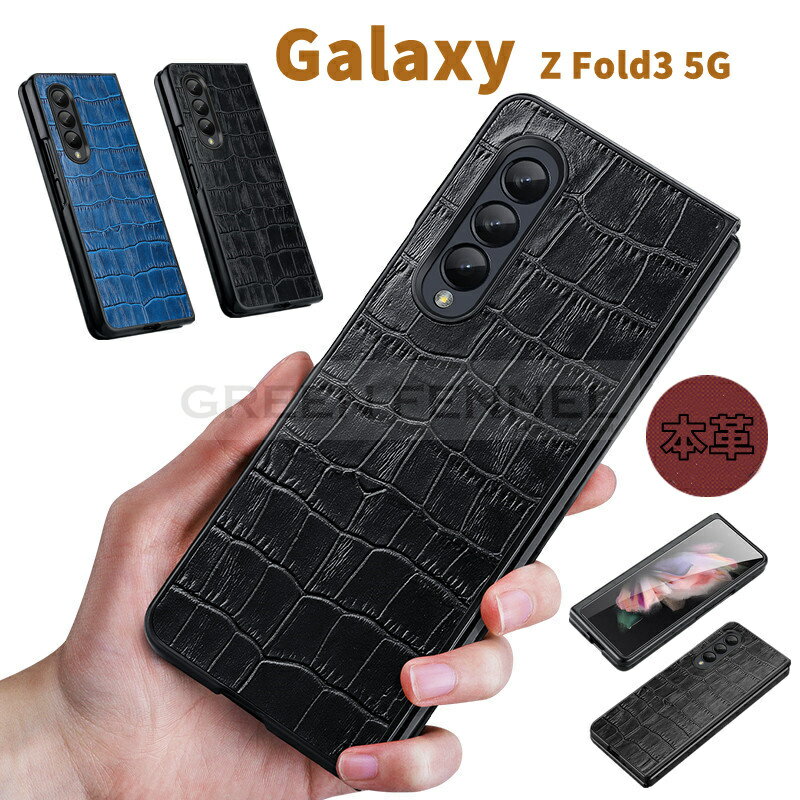 Galaxy Z Fold3 5G ケース ギャラクシー Galaxy Z Fold3 5G ケース Galaxy Z Fold3 5G SCG11 カバー Galaxy Z Fold3 5G SC-55B ケース 背面 ギャラクシー ゼット フォールドスリー ケース 革製カバー おしゃれ 耐衝撃 本革製 光沢 可愛い スマホケース ケース 傷防止