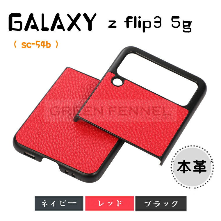 乐天商城 - Galaxy Z Flip3 5G SC-54B docomo Galaxy Z Flip3 5G SCG12 au ケース 背面 ギャラクシー ゼット フリップスリー ファイブジー ケース おしゃれ カバー 耐衝撃 スマホケース 本革 ケース 傷防止 綺麗 ビジネス シンプル 高級品 人気 かわいい カッコいい 革製